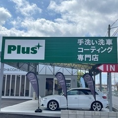 洗濯と洗車補助業務