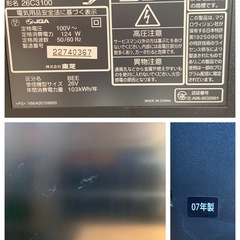 TOSHIBA 26C3100東芝 26型 液晶 カラー テレビ  REGZA レグザ /リモコンはおまけ 07年 の画像