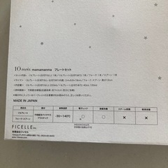 食器プレートセット『新品』値下げしましたの画像
