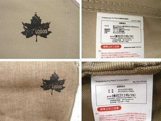 近郊限定 LOGOS Tradcanvas チェア for2 発売20年記念 クッションカバー付き 折りたたみ式 ロゴス 苫小牧西店