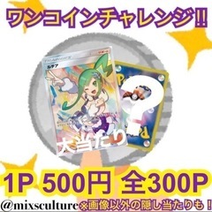 5P分『ワンコインチャレンジ‼︎ 』 ポケモン カード ポケカ ...