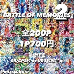 3P分『BATTLE OF MEMORIES 2』 ドラゴンボー...