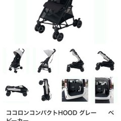 ココロンコンパクトHOOD グレー　　ベビーカー
