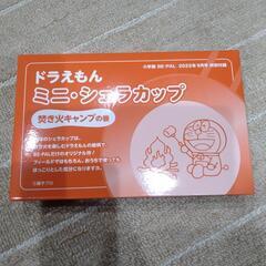 ドラえもん　ミニシェラカップ