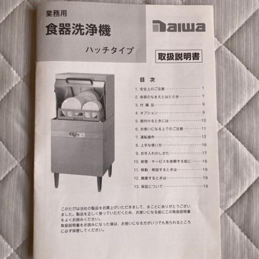 業務用食器洗い機　大和冷機　動力　中古品（型番違いがヤフオクで20万円で出ていまーす）