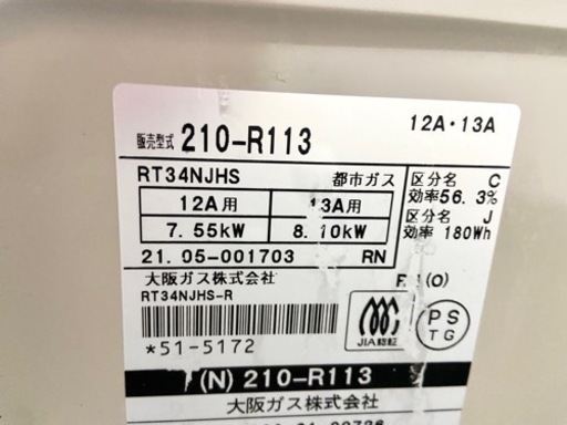 激安‼️高年式 21年製 都市ガス用 大阪ガス ガスコンロ 210R-R113?