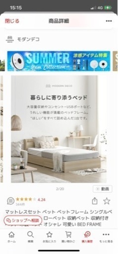 マットレス付きシングルベッド　白