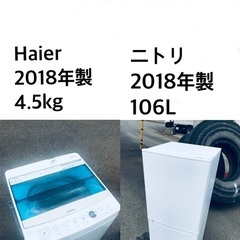 ⭐️★送料・設置無料★2018年製✨家電セット 冷蔵庫・洗濯機 2点セット