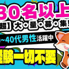 しっかり稼いで貯金がしたいあなたへ！！ 土日休みの簡単組立作業★1
