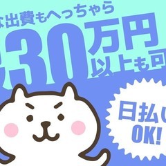 ガッツリ稼いで貯金がしたいアナタへ！！ 土日休みで簡単な組立製造...