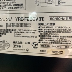 ● オーブンレンジ、YAMAZENの画像