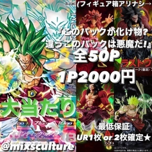 3P分『このパックが化け物？違うこのパックは悪魔だ！』 ドラゴンボール ヒーローズ 演出付き オリパ ガチャ くじ