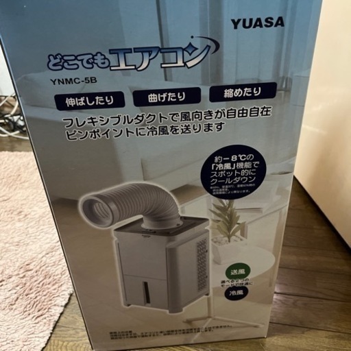 スポットクーラー