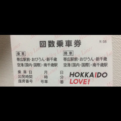 ミルキーライナー  バス 回数券 1枚