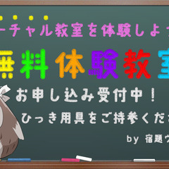 【無料】8/31までの期間限定！親子で参加できるバーチャル教室体...