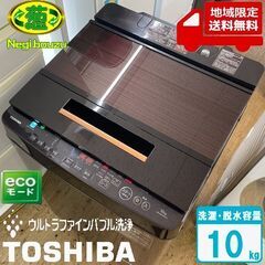 地域限定送料無料【 TOSHIBA 】東芝 洗濯10.0㎏ 全自動洗濯機 ウルトラファインバブル洗浄 ガラストップデザイン 自動お掃除モード AW−BK10SD7