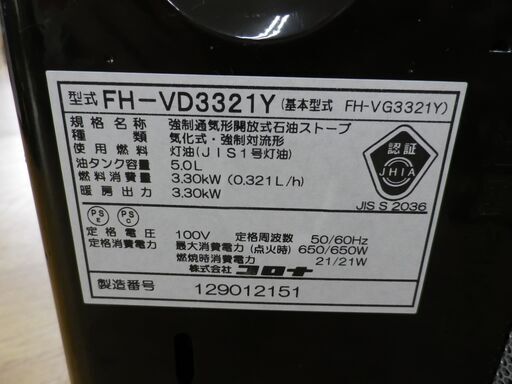 コロナ/CORONA 石油ファンヒーター FH-VD3321Y 2021年製 タンク5.0L ダークブラウン 西岡店
