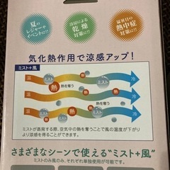 ミストハンディファン【美品】の画像