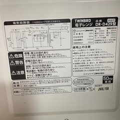 電子レンジ　TWINBIRD製　2018年製の画像
