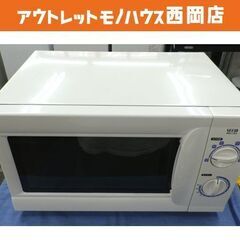 山善 電子レンジ 2014年製 MWO-17B ホワイト 50H...