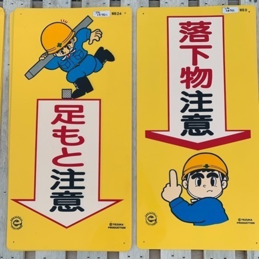保安用品　保安資材　26枚セット！現場　工事　標識　看板　足場　単管　掲示物