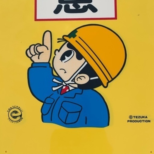 保安用品　保安資材　26枚セット！現場　工事　標識　看板　足場　単管　掲示物