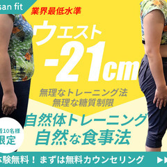 【体験0円】自宅で痩せる！オンラインパーソナルトレーニングの画像