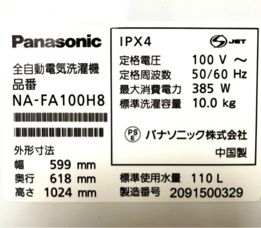 【美品】Panasonic全自動洗濯機