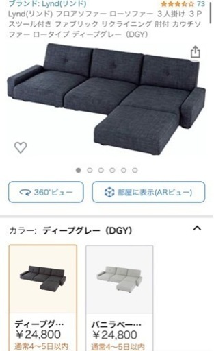 ローソファ　3人掛け　ほぼ新品（中古）