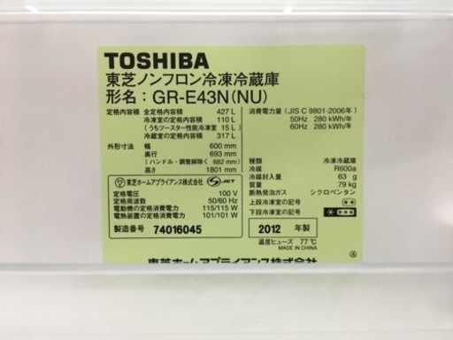 東芝　427ℓ冷蔵庫　2012年製　自動製氷付き
