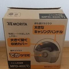 未使用品！布団乾燥機