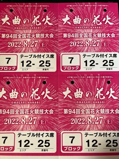 秋田 大曲の花火大会