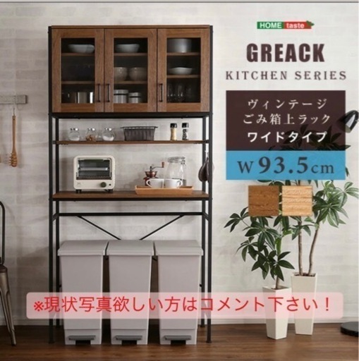 キッチンラック  戸棚  美品  収納棚