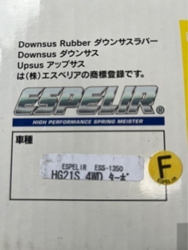 セルボ　ダウンサス