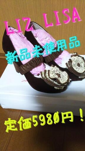 【新品未使用タグ付】LIZ LISA パンプス Ｍサイズ ブラウン