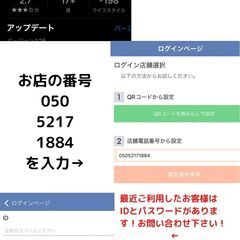 当店のアプリが新しくなりました！