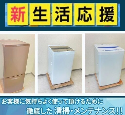 【30日間保証付き】きれいなリサイクル家電セット\tスタイリッシュ家電もございます