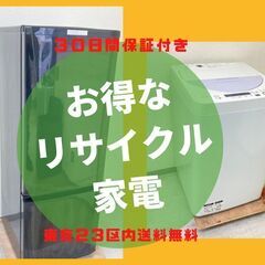 【30日間保証付き】きれいなリサイクル家電セット	🐫スタイリッシュ家電もございますの画像
