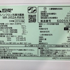 値下げ！【MITSUBISHI 冷蔵庫】517L 2016年製 クリーニング済 配達可能