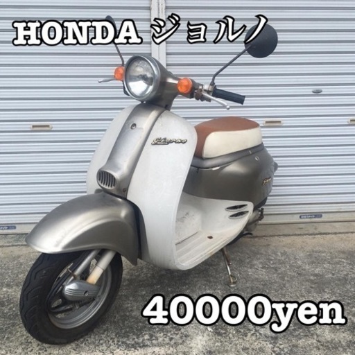 HONDA ジョルノ 車体 人気❗️全国配送可能❗️