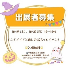 【優先枠出展者募集】運営サポート(お手伝い)兼任できる方！