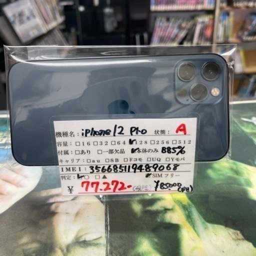 【美品】Apple iPhone12 Pro 128GB パシフィックブルー MGM83J/A 2022/08/23