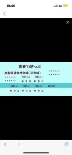 青春18きっぷ　4回分　大阪駅　福島駅