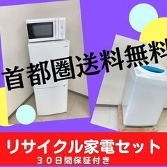 【一都三県🉐送料無料】きれいなリサイクル家電セット	🐫急な引っ越しにご利用くださいの画像