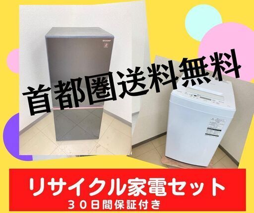 【一都三県送料無料】きれいなリサイクル家電セット\t急な引っ越しにご利用ください