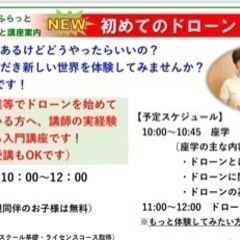初めてのドローン基本編 - イベント
