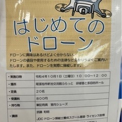 初めてのドローン基本編 - スポーツ