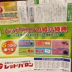 レッドバロン紹介特典の画像