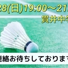 8/28(日)19:00〜21:00🏸