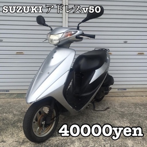 SUZUKI アドレスv50 車体 人気❗️全国配送可能❗️